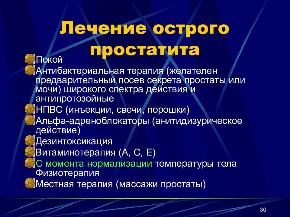 Причины острого простатита. Лечение острого простатита. Травмы мочеполовой системы урология. Острый простатит жалобы. Схема лечения острого простатита.