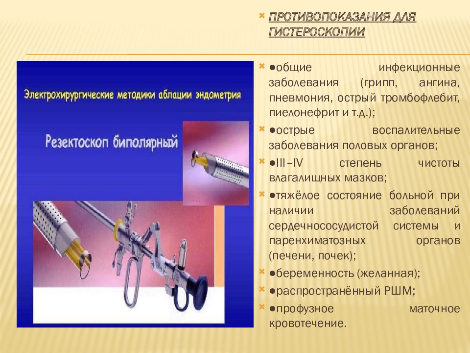 Презентация методы исследования в акушерстве и гинекологии