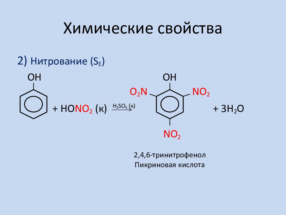Реакция фенола с водой уравнение. Реакция нитрирования фенола. Фенол h2 реакция. Химические свойства фенолов нитрование. Фенол реагирует с h2.