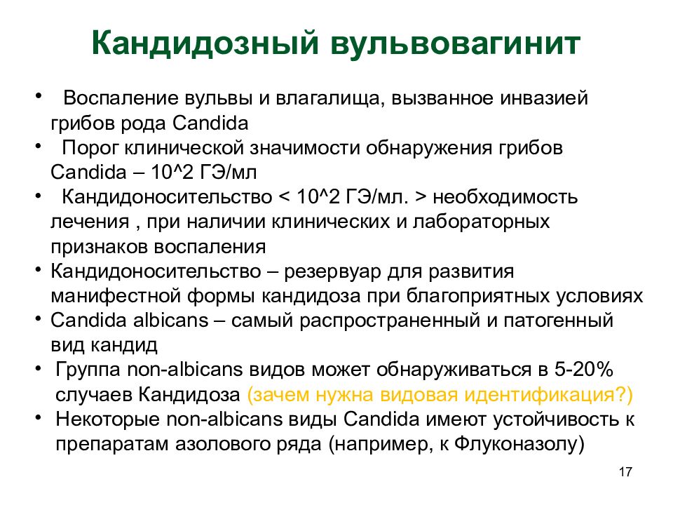 Вульвит у женщин симптомы и лечение. Десквамативный вульвовагинит. Схема лечения кандидозного вульвовагинита. Средства при вульвовагините. Кандидозный вульвит симптомы.