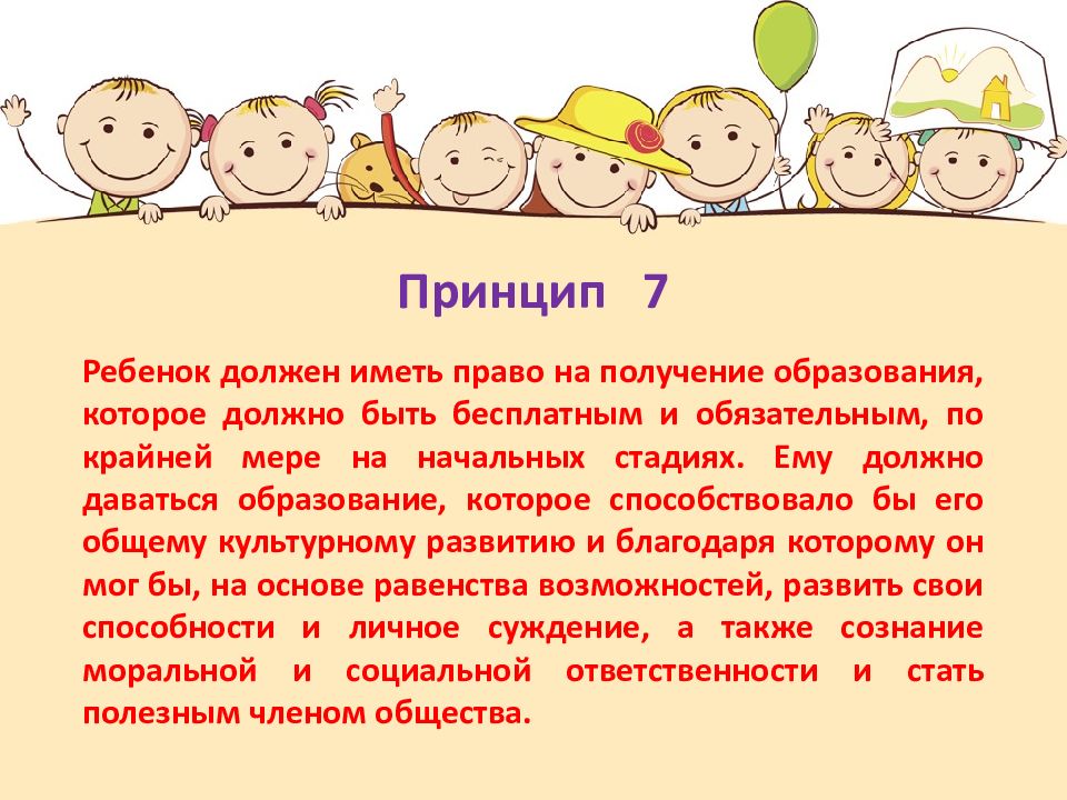 Сообщение в детскую. Декларация прав ребенка. Дикролации прав ребёнка. Декларация прав ребенка 1959 принципы. Декларация прав ребёнка 10 принципов 4 класс.