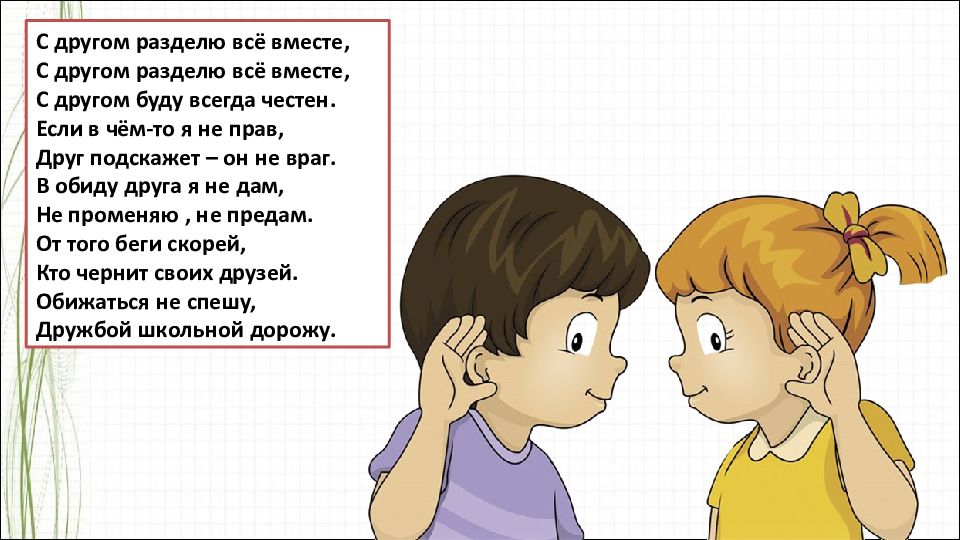 Классный час 6 класс об общении одноклассников презентация