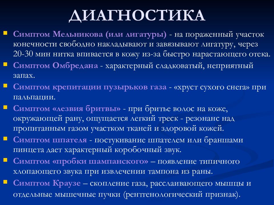 Симптомами являются. Симптом лигатуры Мельникова. Симптом нитки Мельникова. Симптом «лигатуры» характерен для.