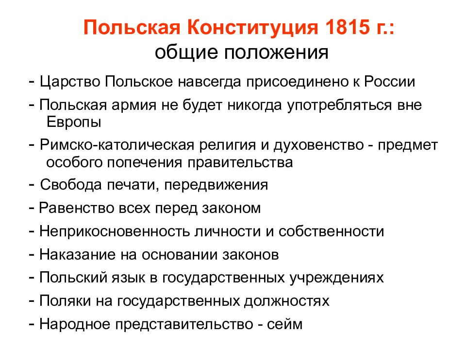 Кто был автором проекта новой конституции при александре 1