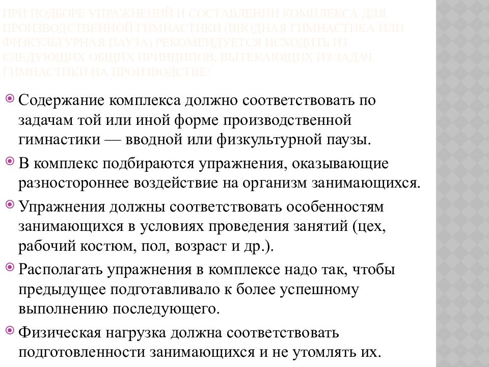 Что представляет собой вводная гимнастика ответ. Вводная гимнастика реферат. Задачи вводной гимнастики на производстве.