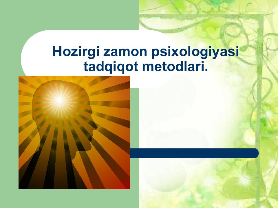 Hozirgi zamon psixologiyasi tadqiqot metodlari.