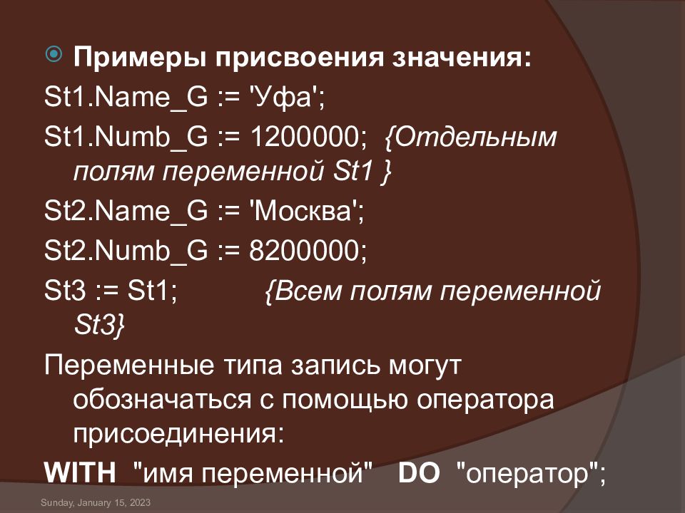 Понятие переменной виды переменных. Пример присвоения. Как переменной присвоить значение 2:1. Значения переменных s t. Паскаль присвоение значения переменной пример.