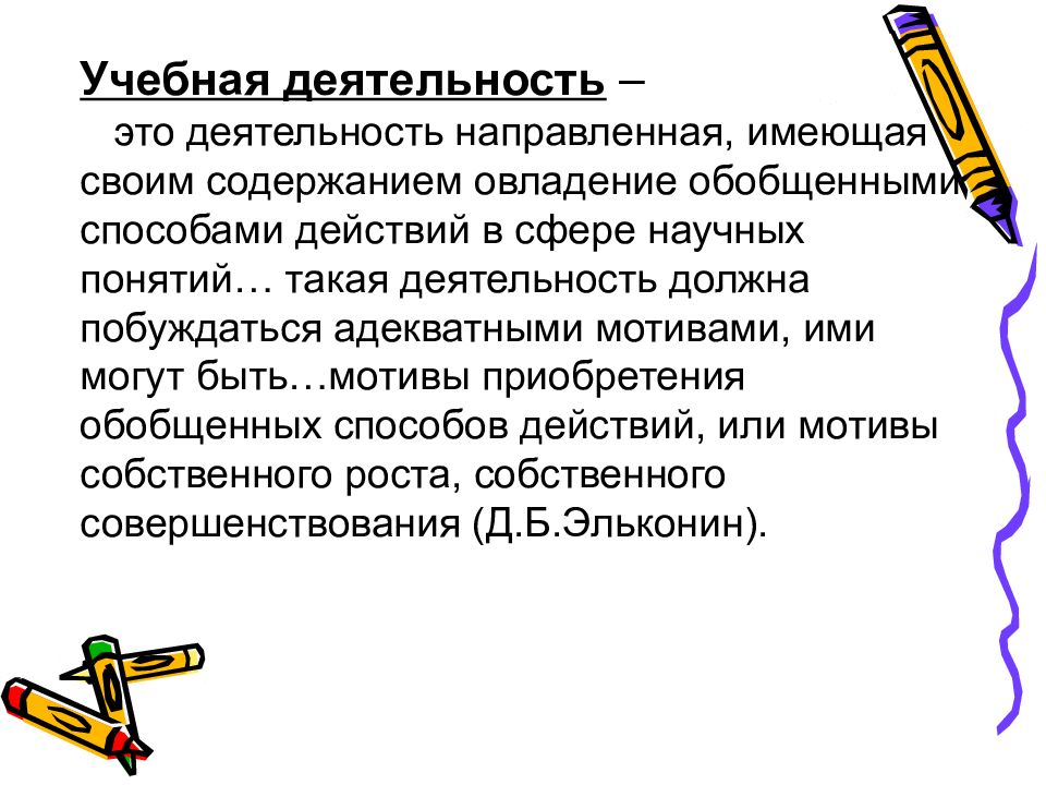 Адекватные мотивы. Обобщенный способ действий в учебной деятельности. Обобщенные способы действий психология. Мотив овладения обобщения способом действия. Мотив приобретения обобщенных способов действий.