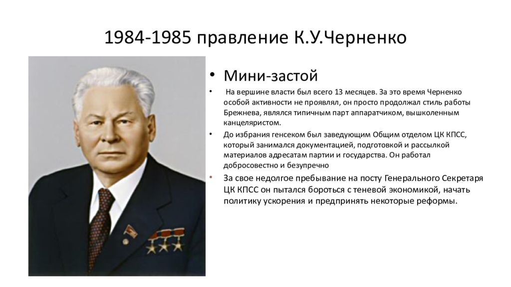 Период правления черненко. Пихоя р г Советский Союз история власти 1945 1991. Апогей и кризис Советской системы 1945 1991 годов контурная карта. Черненко основные события.