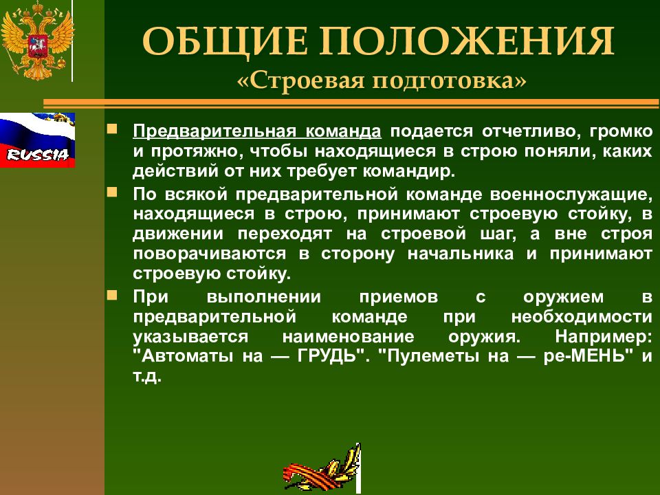 Строевая подготовка военнослужащих презентация