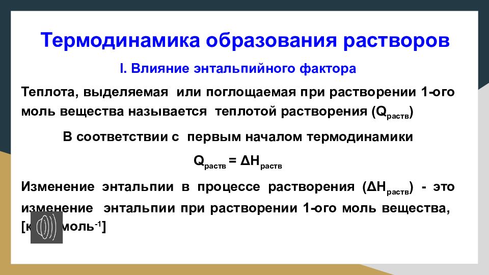 Образование растворов