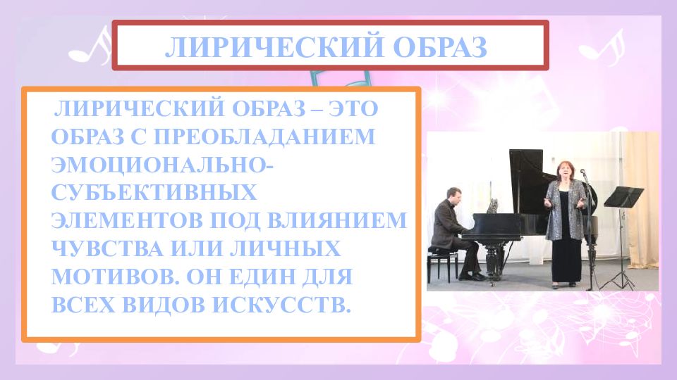 Музыка лирической поэзии 7. Лирический образ в Музыке. Лирические образы в Музыке 7 класс. Драматические образы в Музыке 7 класс презентация. Что такое лиризм в Музыке.