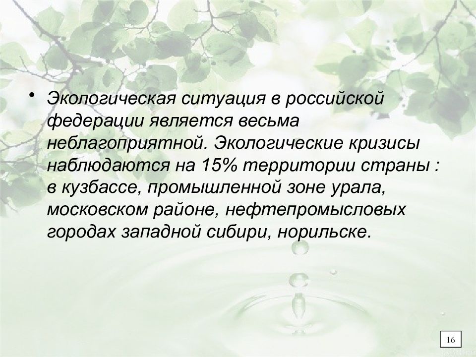 Экологическая причина. Виды экологических кризисов. Экологические кризисы и ситуации. Виды локального экологического кризиса. Кризисная экологическая ситуация в России.