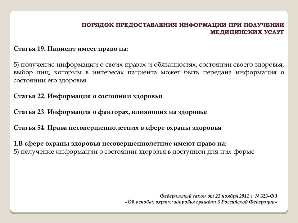 Права обязанности и ответственность гражданина при оказании первой помощи презентация