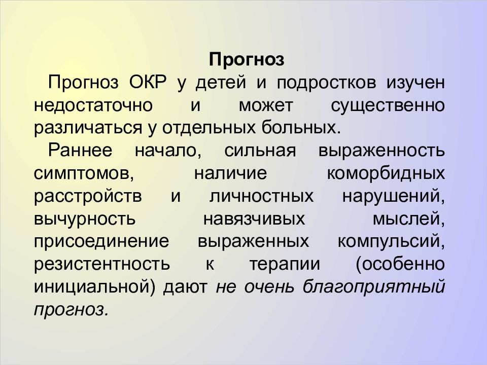 Обсессивно компульсивное расстройство у детей. Окр симптомы. Признаки окр у подростков. Окр (обсессивно-компульсивное расстройство) симптомы. Симптомы окр у подростка.