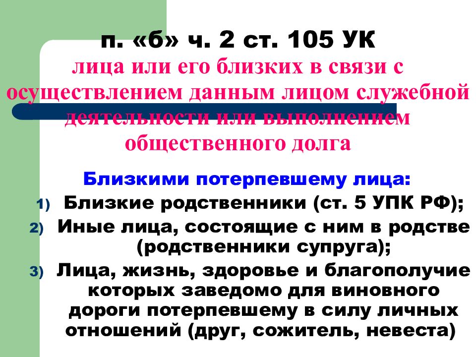 105 упк рф. Ст 105 ТК РФ. УК для презентации. Выполнение общественного долга ч2 ст 105. Статья 105 ТК РФ.