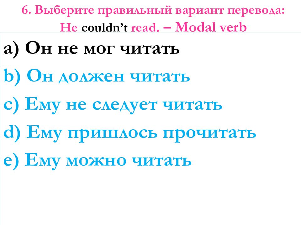 Вариант перевод. Выберите правильный вариант перевода. Выберите правильный вариант перевода следующих предложений.