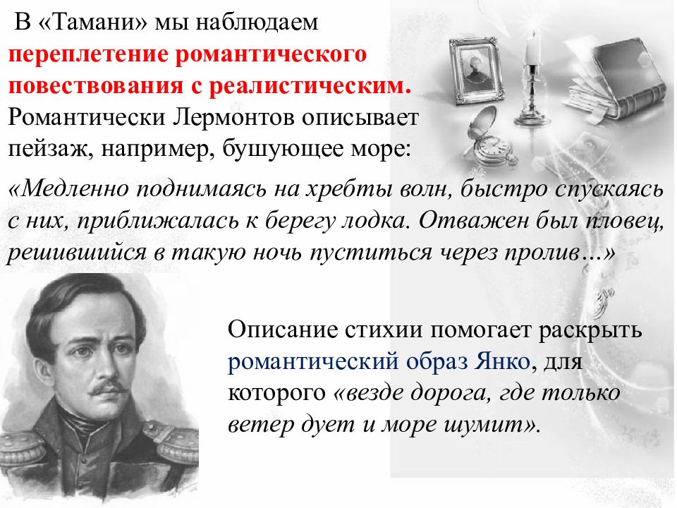 Романтизм м ю лермонтова. Лермонтов герой нашего времени главы. Герой нашего времени,глава Тамань Лермонтова. Тамань герой нашего времени. Глава Тамань герой нашего времени.