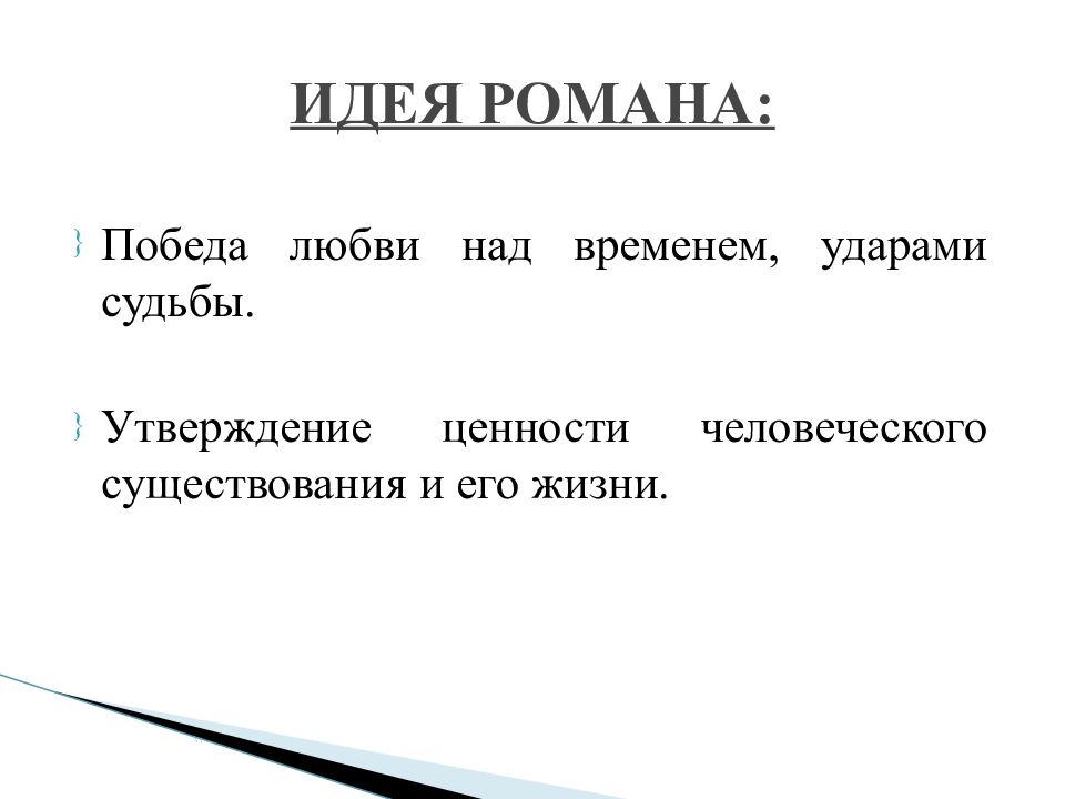 Роман доктор живаго презентация