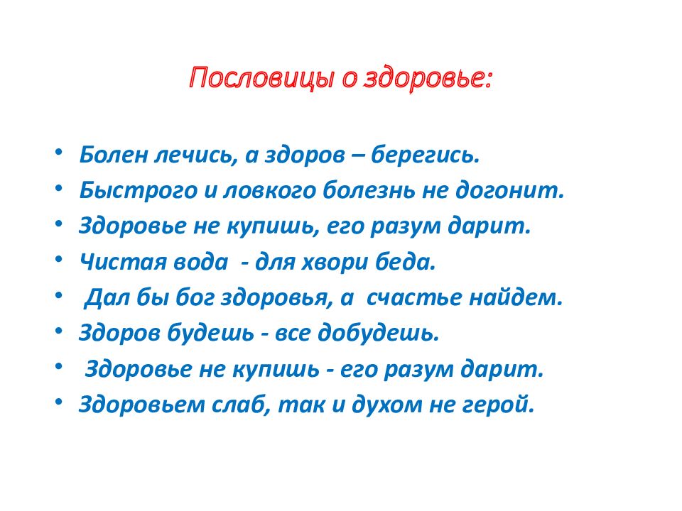 Если хочешь быть здоров закаляйся 1 класс школа 21 века презентация