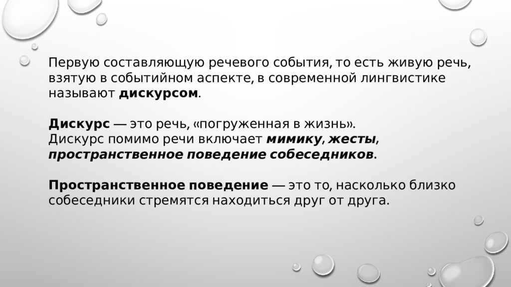 Основные единицы общения. Перечислите основные единицы речевого общения.. Речевое общение основные единицы речевого общения. Речевое событие это. Основные единицы общения кратко.