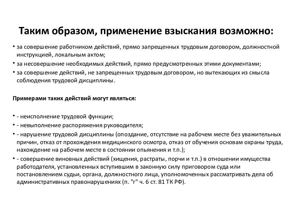 Ст 192 ук. Ст 192 ТК РФ дисциплинарные взыскания. Виды дисциплинарных взысканий по ТК РФ. Виды дисциплинарных взысканий в трудовом кодексе РФ. Ст.192 ТК РФ порядок применения дисциплинарных взысканий.