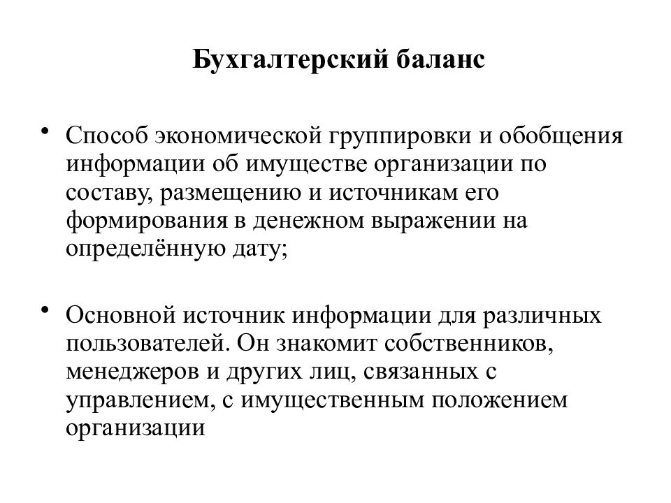 Группировка источников информации