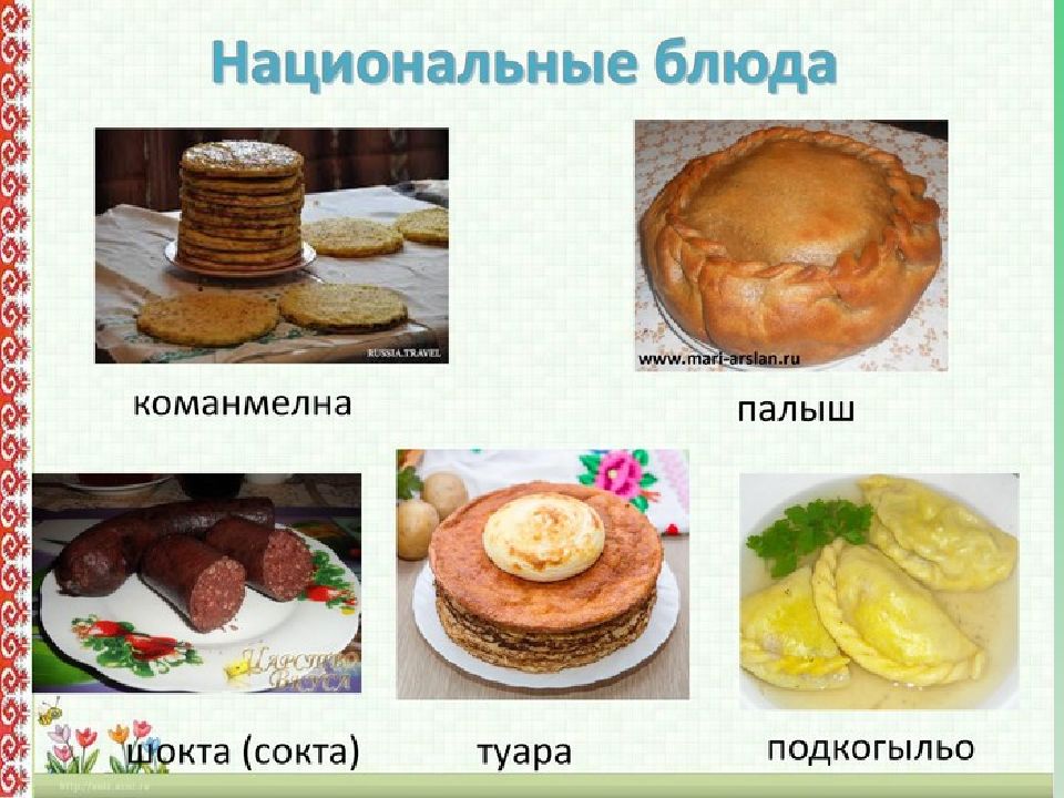 Блюда марийской кухни презентация