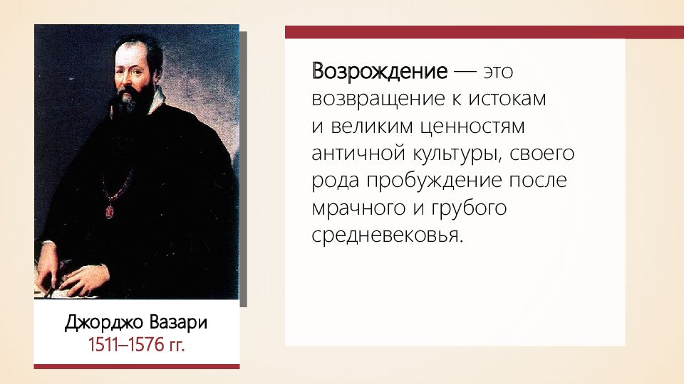 Возвращение это. Возрождение. Истоки эпохи Возрождения. Возрождение определение. Возрождение это в истории.