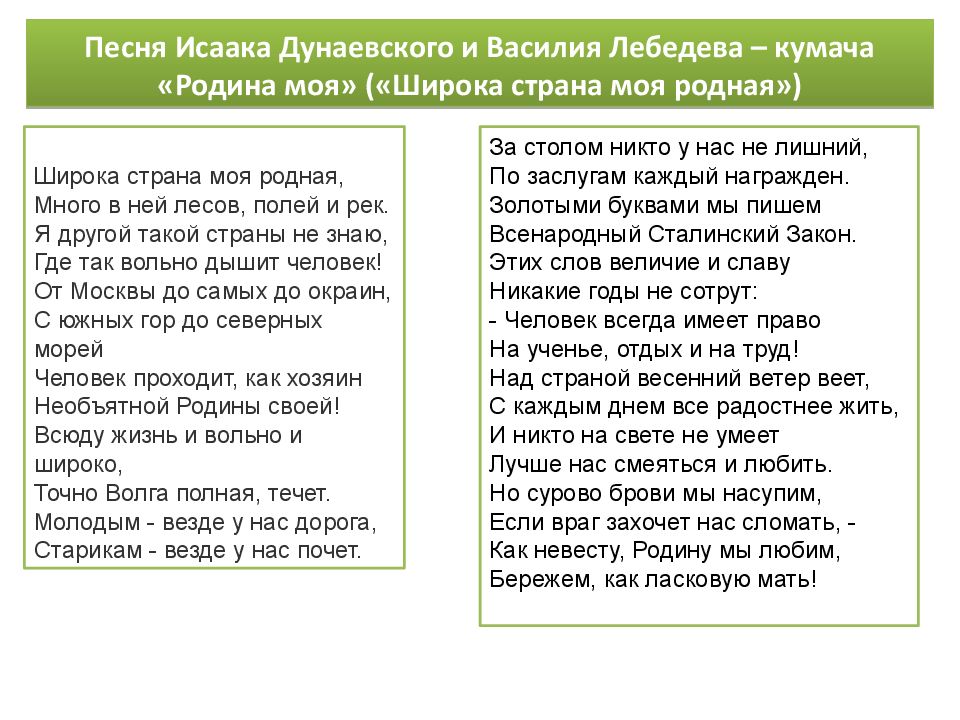 Широкий текст песен. Широка Страна родная текст. Стих широка Страна моя родная. Широка Страна моя текст. Широка Страна моя родная текст песни.