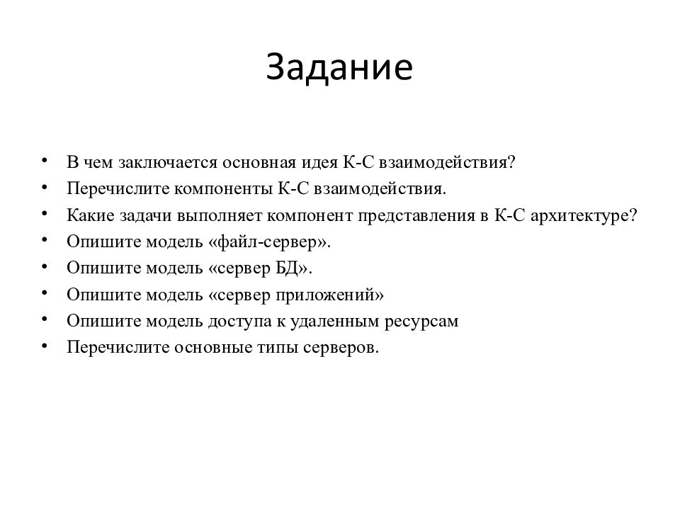 Задачи по технологии. Задачи сервера.