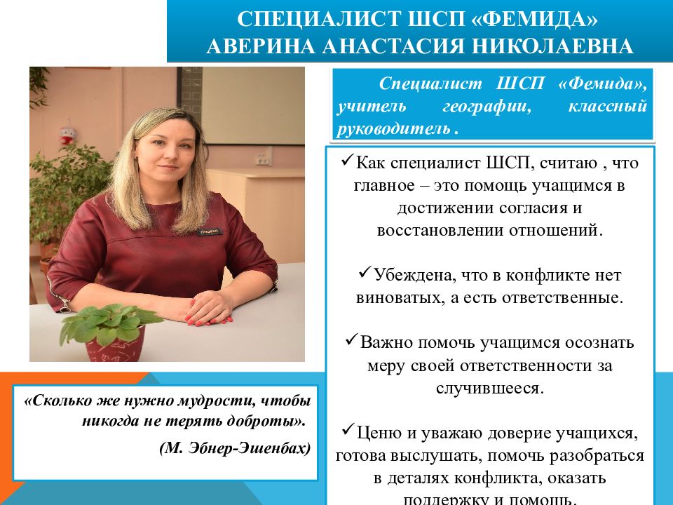 СПЕЦИАЛИСТ ШСП «ФЕМИДА» АВЕРИНА АНАСТАСИЯ НИКОЛАЕВНА