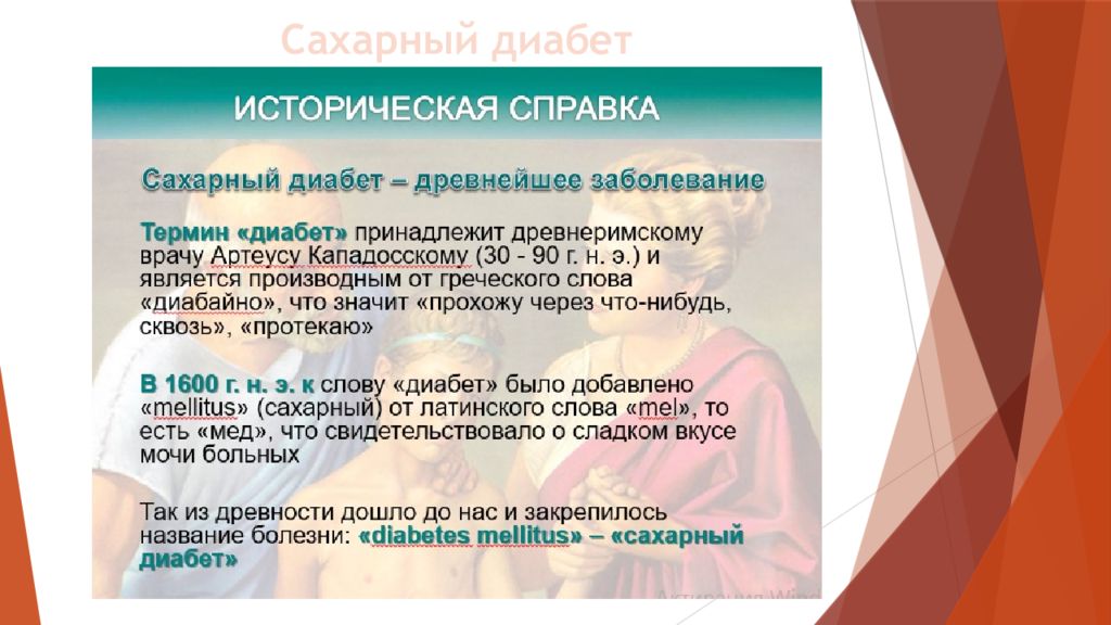 Сестринский уход за больным сахарным диабетом тесты. Сестринский уход при сахарном диабете. Сестренма й уход при сахарном диабете. Сахарный диабет сестринский уход. Сестринский процесс при осложнениях сахарного диабета.