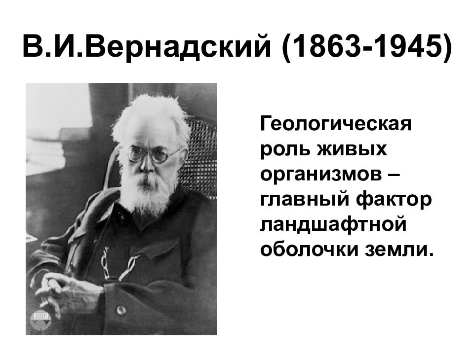 Презентация роль живых организмов в биосфере биология 11 класс