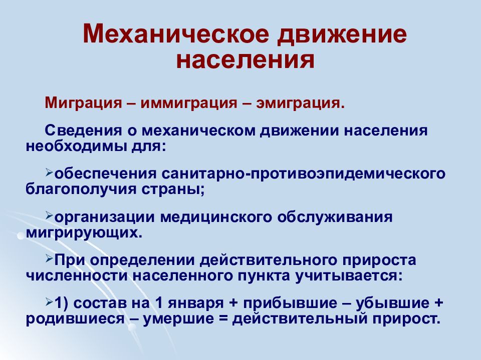 Проблемы современного населения. Механическое движение населения. Миграция эмиграция иммиграция. Механическое движение миграция. Понятия миграция эмиграция иммиграция.