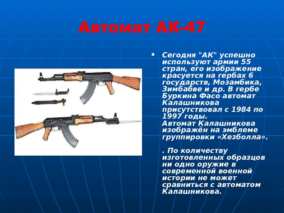 Калашников автомат презентация