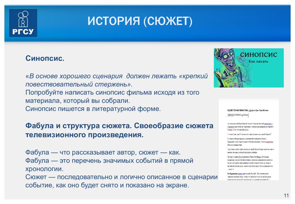 Синопсис это. Как написать синопсис. Синопсис проекта. Синопсис фильма пример. Как пишется синопсис фильма.