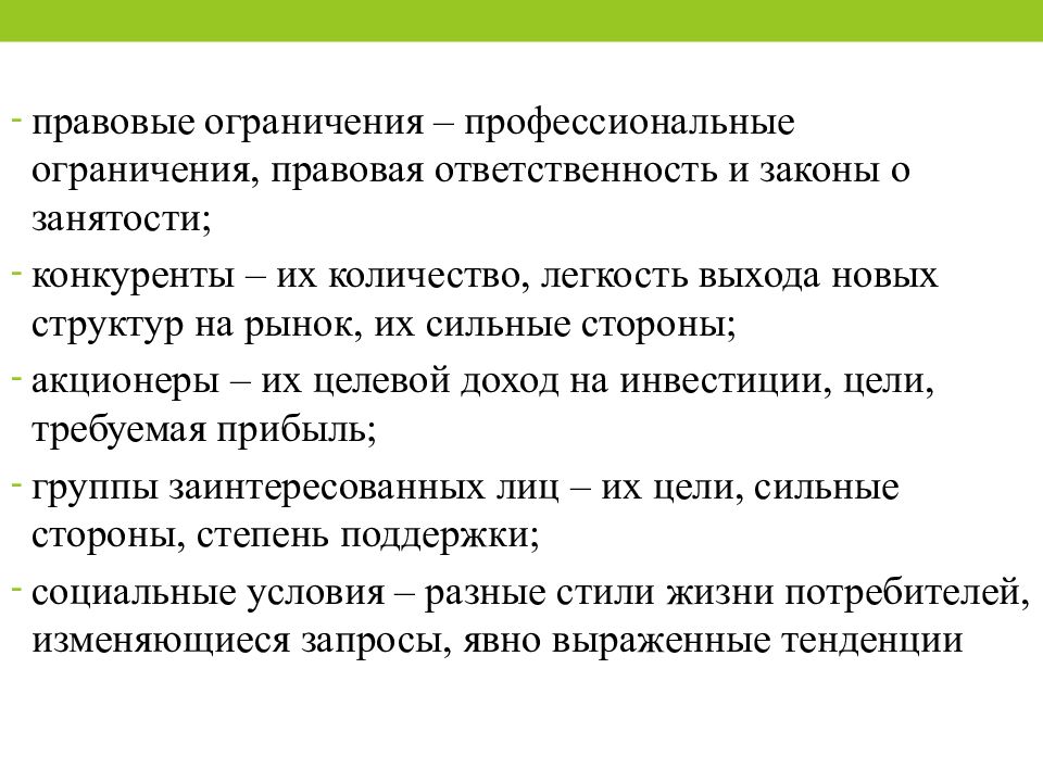 Юридическое ограничение. Правовые ограничения. Виды правовых ограничений. Профессиональные ограничения. Правовые ограничения примеры.