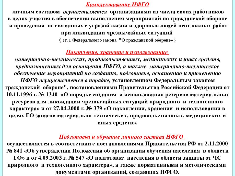 План обеспечения мероприятий по гражданской обороне спасательной службой образец