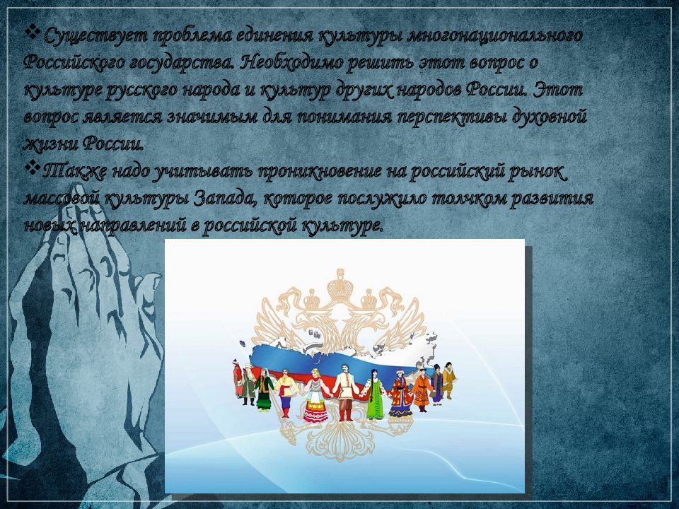 Проблемы духовной жизни современной россии презентация