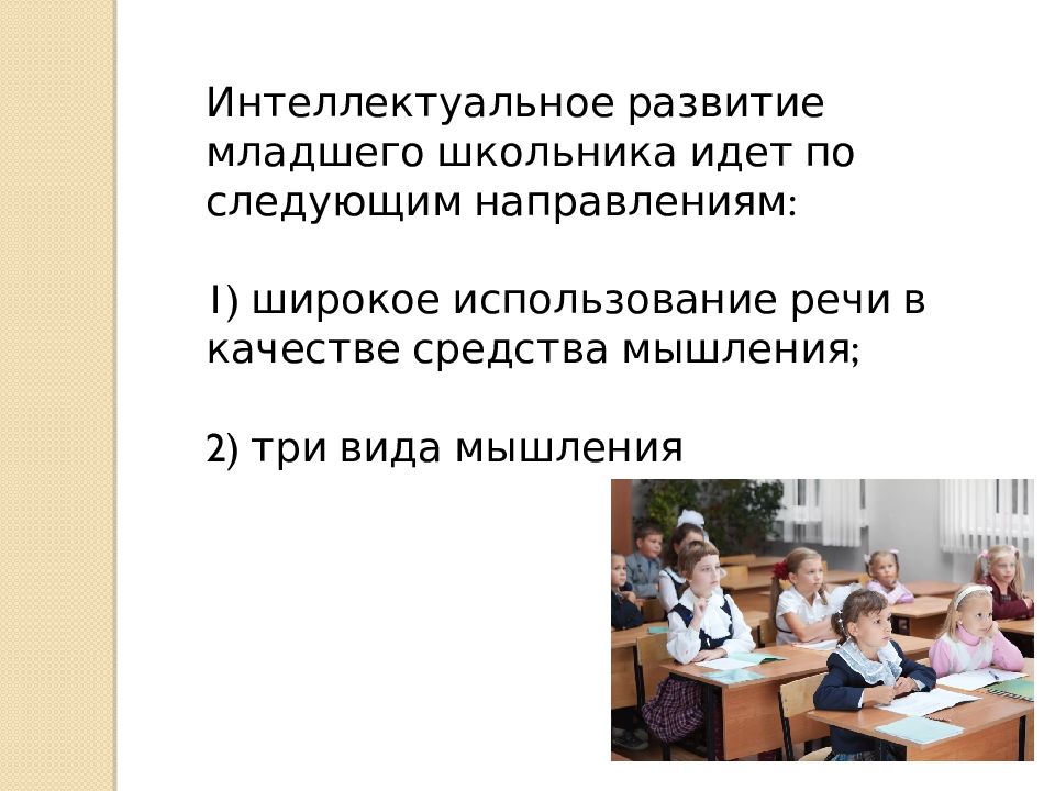 Учебное сотрудничество младших школьников. Формирование сотрудничества у младших школьников. Беглость картинка.