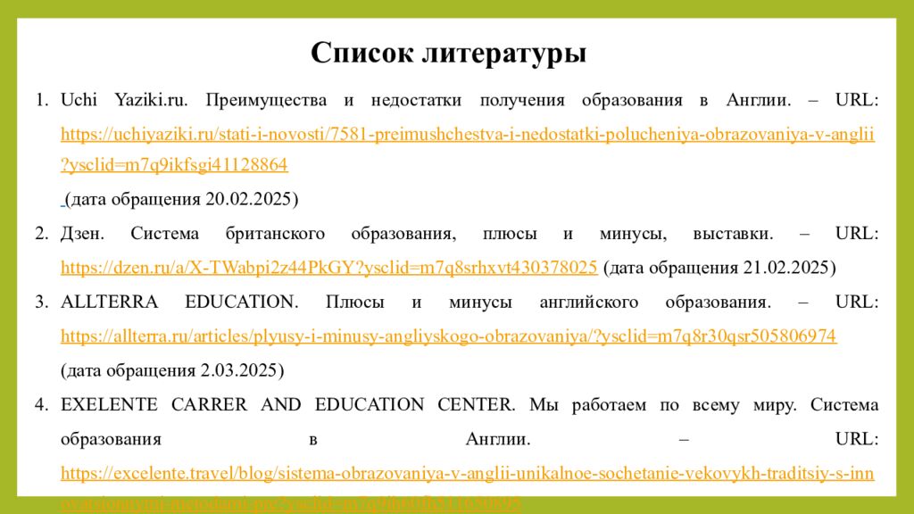 Список литературы