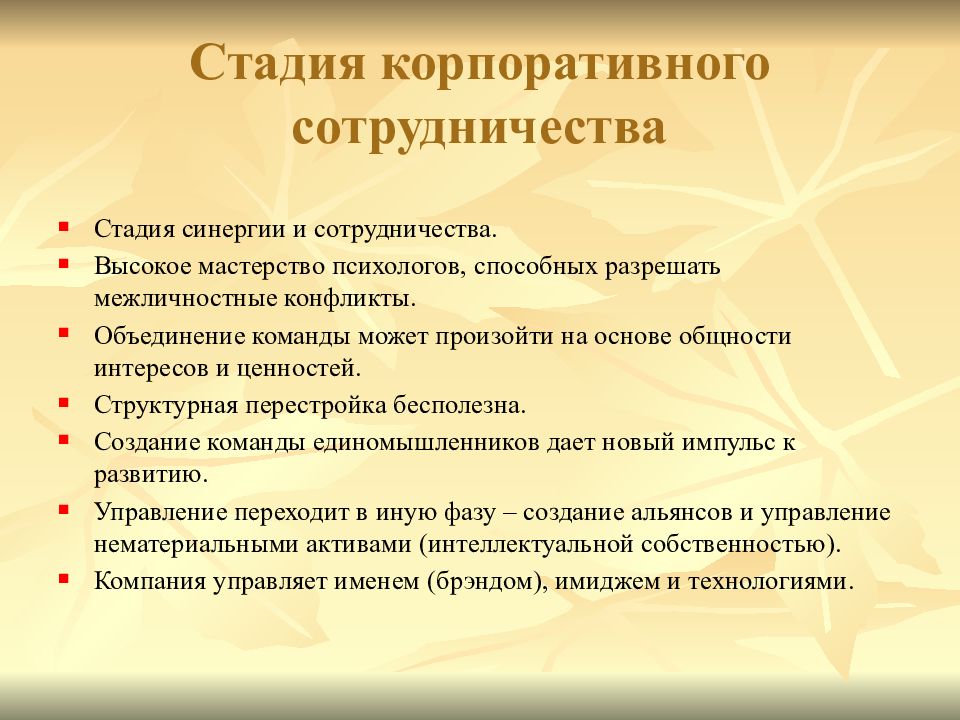 Степени взаимодействия. СИНЕРГИЯ этапы. Орально корпоративная стадия это. Объединение команды.