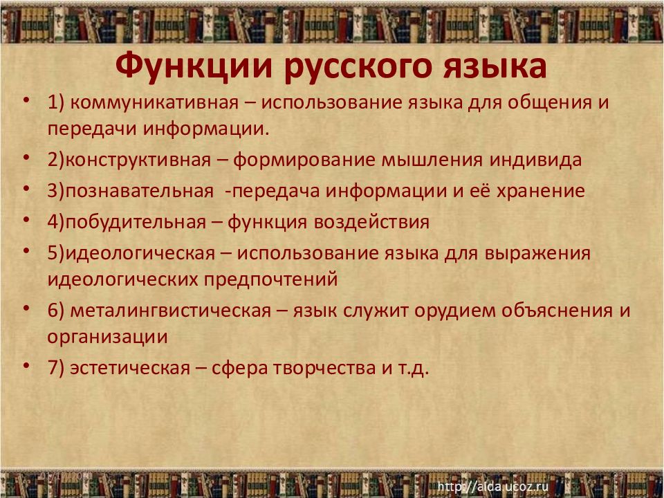 Роль в русском языке в обществе