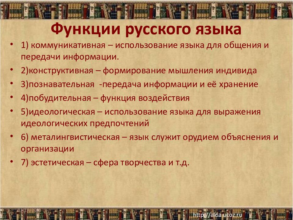 Основные функции русского языка презентация