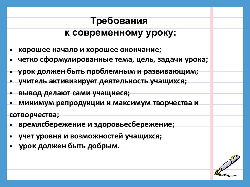 Презентация требования к современному уроку технологии