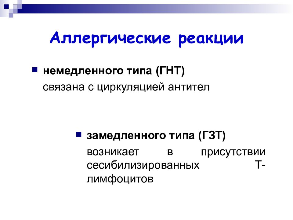 Аллергическая реакция немедленного. Виды аллергических реакций немедленного типа. Аллергические реакции немедленного типа. Аллергические реакции немедленного типа и замедленного типа. К аллергическим реакциям немедленного типа относится.