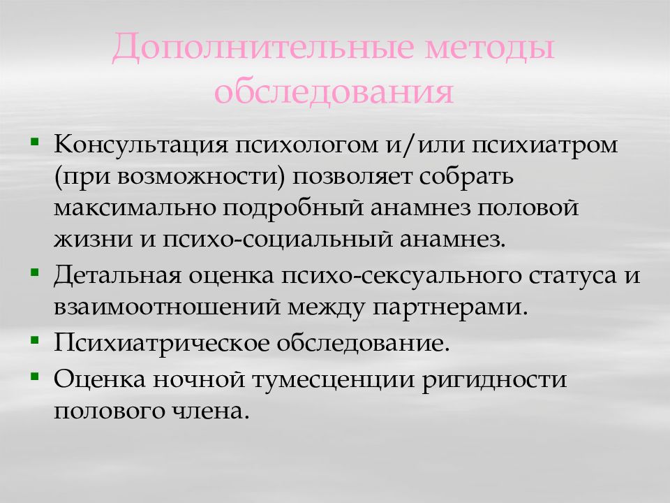 Психо социальный. Дополнительные методы обследования. Дополнительное обследование. Дополнительные методы обследования в психиатрии. Социальный анамнез.