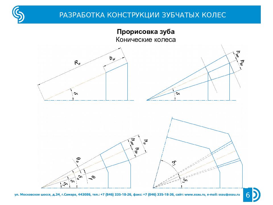 Расчет и конструирование