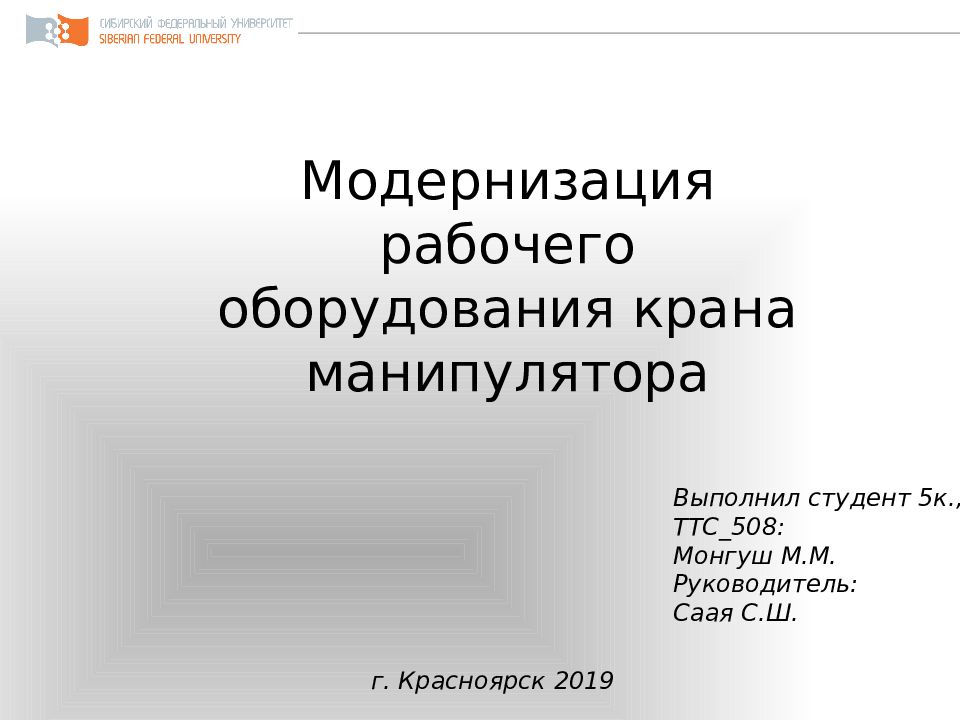 Модернизация рабочего оборудования крана манипулятора г. Красноярск